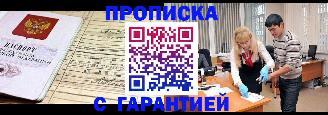 прописка штамп в Котельниково