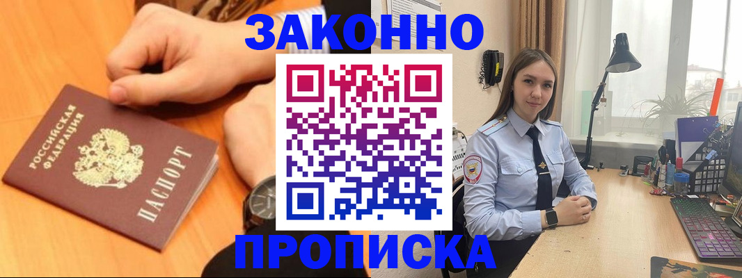 временная регистрация купить в Котельниково