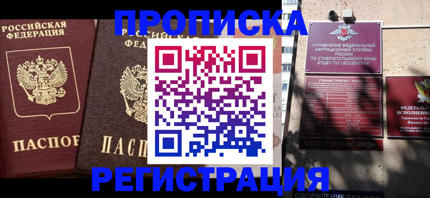 временная регистрация законно в Котельниково