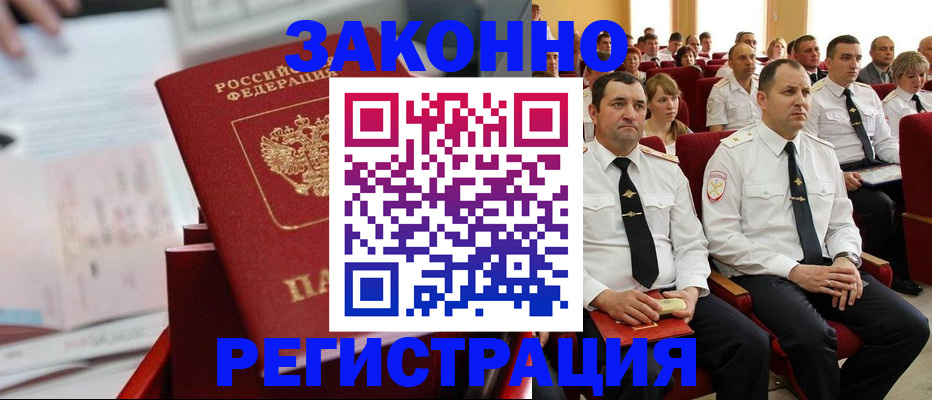 прописка в Котельниково
