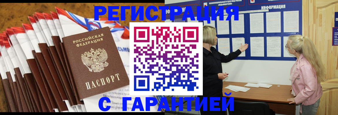 временная прописка в Котельниково