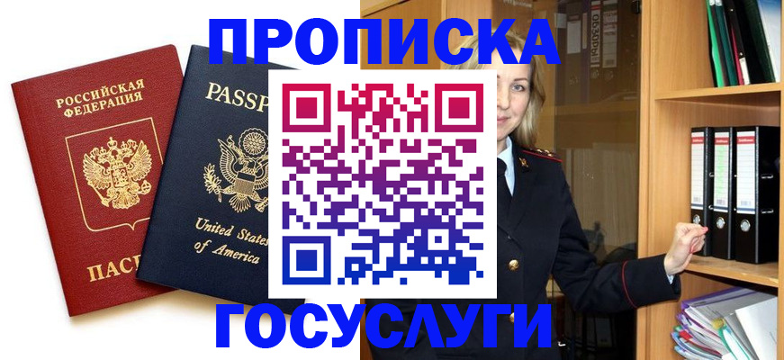 прописка для школы в Котельниково