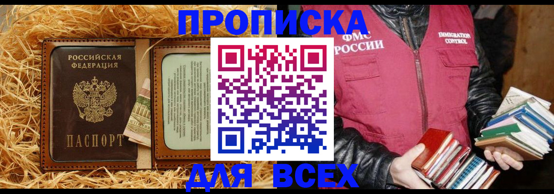 прописка для работы в Котельниково